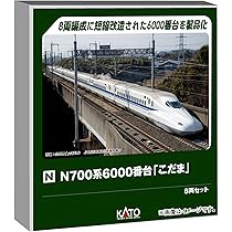 Amazon | カトー (KATO) Nゲージ N700系6000番台新幹線 「こだま」 8両